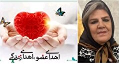 اهدای عضو بانوی ۵۵ ساله اردبیل با میل قلبی خود در زمان حیات