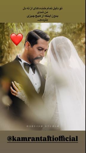 عکس/ عاشقانه خاص متین ستوده برای همسرش کامران تفتی