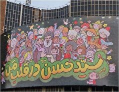 دیوارنگاره میدان ولیعصر با موضوع  سیدحسن نصرالله