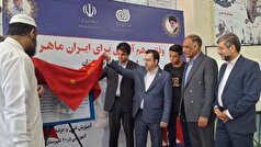آغاز طرح ملی همنوا در سیستان و بلوچستان