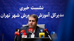 ثبت‌نام کمتر از ۱۰ هزار دانش‌آموز اتباع در مدارس تهران/تأکید بر ثبت‌نام تمامی دانش‌آموزان دارای مدارک هویتی