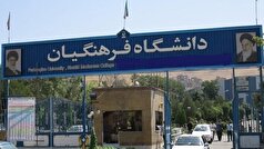 اعلام نتایج پذیرش استعداد‌های برتر ملی دانشگاه فرهنگیان
