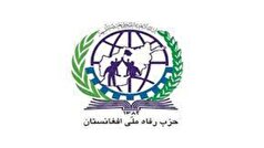 محکومیت سخنان ترامپ و انتقاد از «دروغین بودن» مواضع آمریکا در غزه توسط حزب رفاه ملی افغانستان