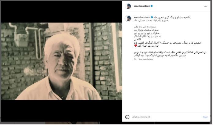 سعید روستایی پدرش را از دست داد!