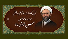نکوداشت حجت‌الاسلام والمسلمین حسن طارمی‌راد و رونمایی از تجربه‌های دانشنامه‌نگاری و پژوهش