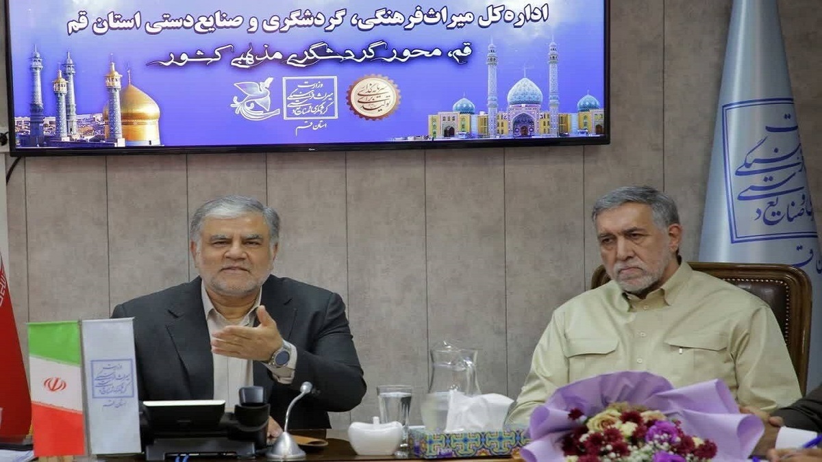 زیرساخت‌های گردشگری قم باید توسعه یابد