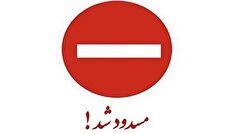 انسداد محور شهرکرد به اصفهان از سمت تونل رخ تا اطلاع ثانوی
