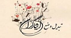 ایثارگران همچنان در صف انتظار تبدیل وضعیت