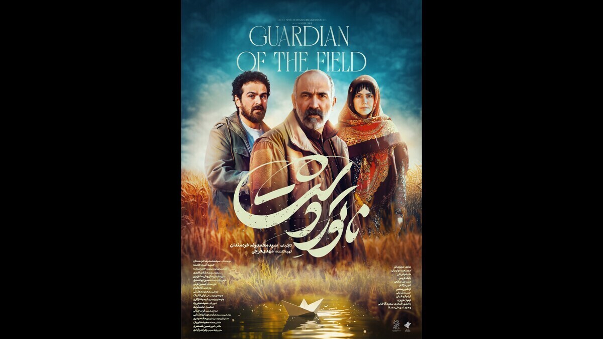 «ناتوردشت» در آستانه ۱۹ میلیاردی شدن/رونمایی از پوستر جدید!