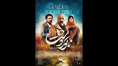 «ناتوردشت» در آستانه ۱۹ میلیاردی شدن/رونمایی از پوستر جدید!