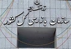 معاونین وزارت جهادکشاورزی به سازمان بازرسی فراخوانده شدند