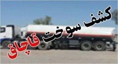 دستگیری چند سارق و قاچاقچی در تهران