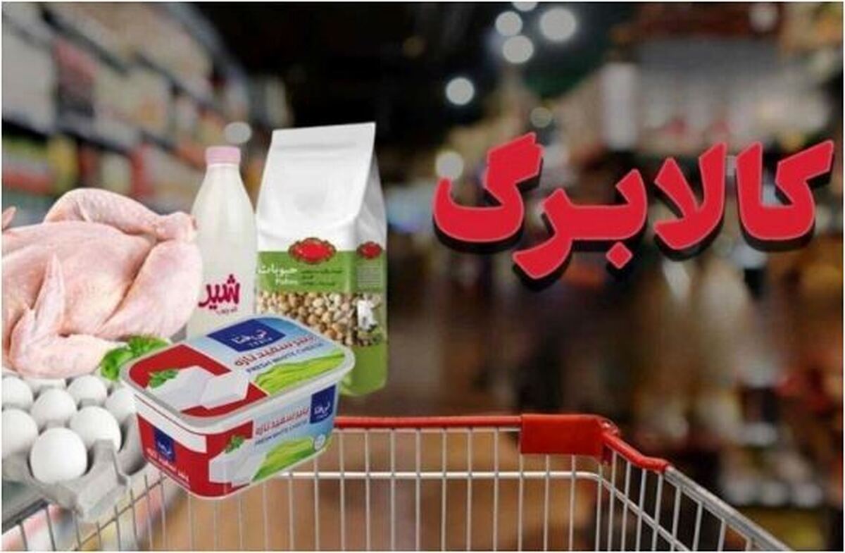 چه کسانی مشمول یارانه کالابرگ پنجم خواهند شد؟