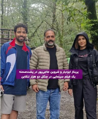 استایل راحتی پریناز ایزدیار و شروین حاجیپور در شمال پربازدید شد! استایل راحتی پریناز ایزدیار و شروین حاجیپور در شمال پربازدید شد!