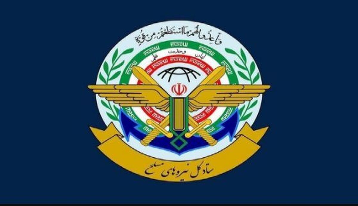 ستاد کل نیرو‌های مسلح: دشمن امکان تعدی مجدد را از دست داده است