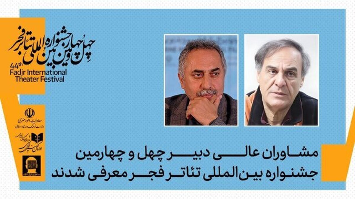 دو خبر از جشنواره تئاتر فجر