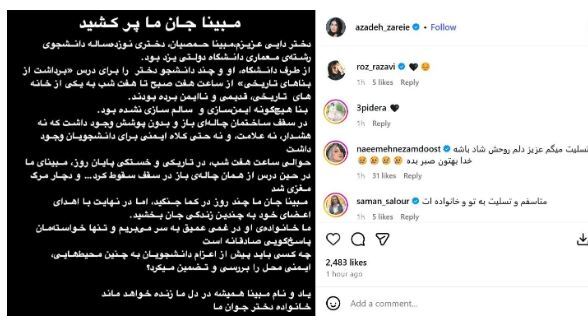 «باران» سریال آوای باران عزادار شد