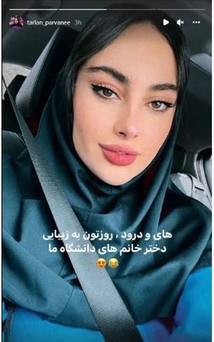 تیپ دانشجویی ترلان پروانه جلب توجه کرد+عکس تیپ دانشجویی ترلان پروانه جلب توجه کرد+عکس