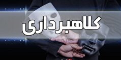 این بار سالخورده‌ها طعمه کلاهبرداری شدند