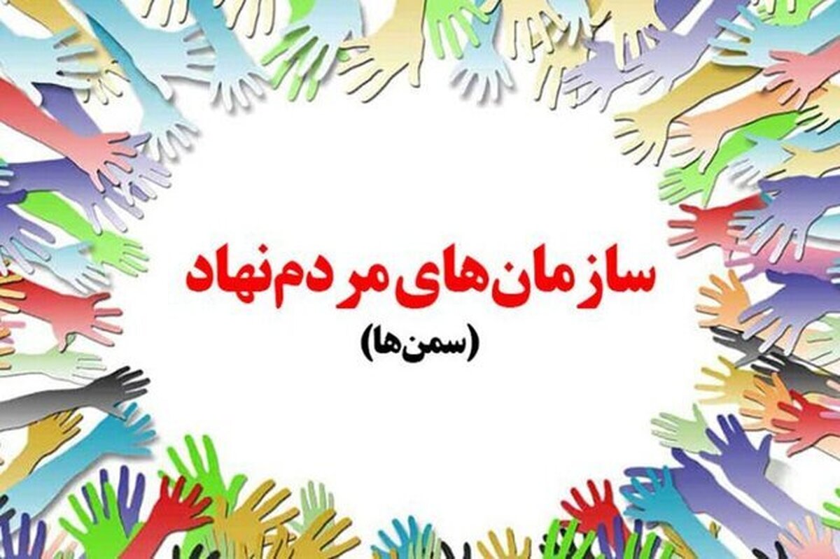 رشد ۱۱۳ درصدی سمن‌های فعالِ جوان