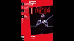 نقد و تحلیل «ژان مقدس» در خانه هنرمندان