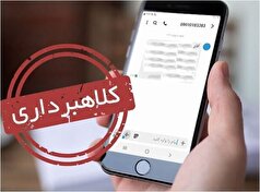 هشدار جدید پلیس فتا درمورد ترفند جدید کلاهبرداری اینترنتی