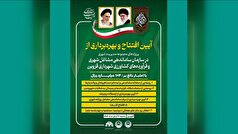 بهره برداری از چند طرح مجموعه مدیریت شهری قزوین