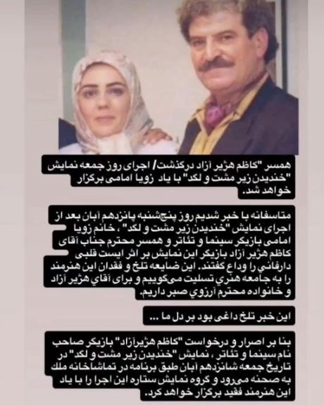 کاظم هژیرآزاد دلیل فوت همسرش را فاش کرد! +عکس