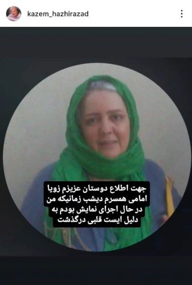 کاظم هژیرآزاد دلیل فوت همسرش را فاش کرد! +عکس