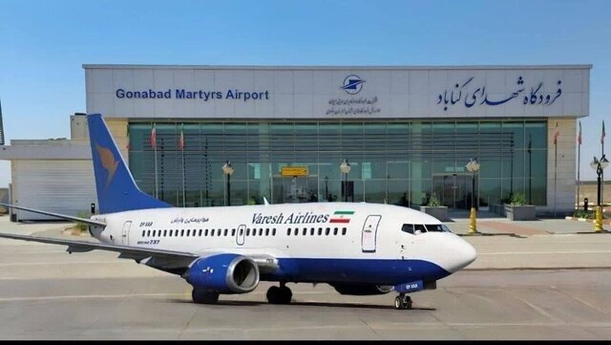فرودگاه گناباد؛ آماده برای صادرات هوایی استان خراسان رضوی