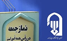 موضوع جدید امام جمعه ها، چیزی به جز حجاب بود!