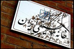 اعلام زمان و مکان برگزاری نوبت دوم مجامع کانون‌های خانه موسیقی