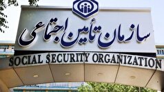 معرفی سامانه نوبت‌دهی اینترنتی مراکز درمانی تأمین اجتماعی