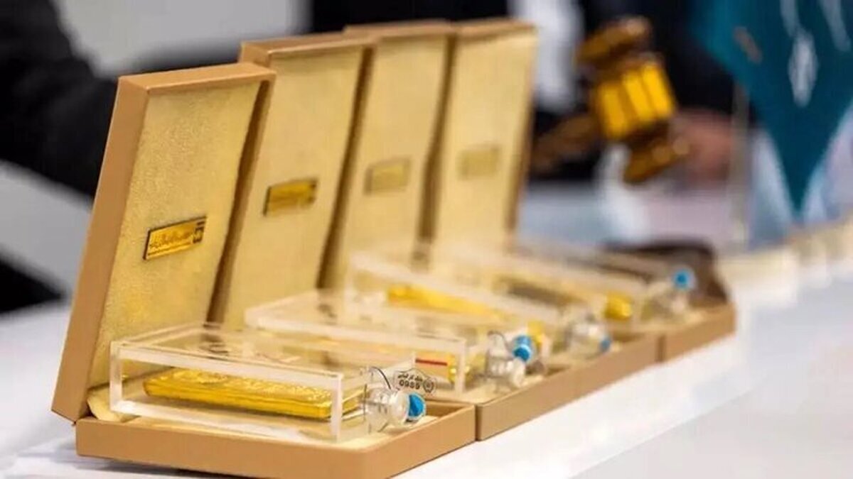 فروش ۲۳۶ میلیارد تومان شمش طلا درصد و سی سومین حراج مرکز مبادله ایران