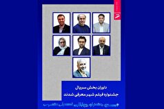 داوران بخش سریال نهمین جشنواره بین‌المللی فیلم شهر چه کسانی هستند؟
