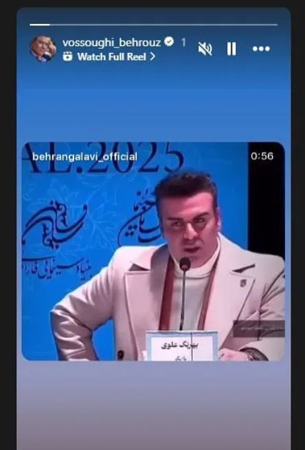 استوری حمایتی بهروز وثوقی از یک بازیگر ایرانی در نقش خودش+عکس استوری حمایتی بهروز وثوقی از یک بازیگر ایرانی در نقش خودش+عکس