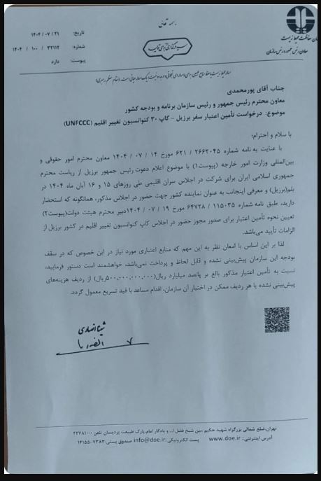 واکنش خبرساز شینا انصاری در پی درخواست بودجه ۵۰ میلیاردی سازمان حفاظت محیط زیست واکنش خبرساز شینا انصاری در پی درخواست بودجه ۵۰ میلیاردی سازمان حفاظت محیط زیست