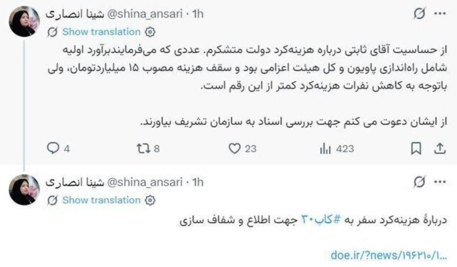 واکنش خبرساز شینا انصاری در پی درخواست بودجه ۵۰ میلیاردی سازمان حفاظت محیط زیست واکنش خبرساز شینا انصاری در پی درخواست بودجه ۵۰ میلیاردی سازمان حفاظت محیط زیست
