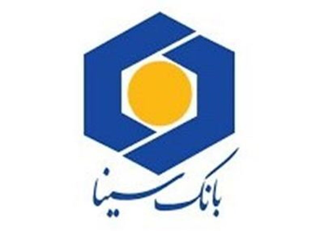 اجرای طرح تسهیلاتی ماه‌یار بانک سینا ویژه پرسنل سازمان‌ها و شرکت‌ها