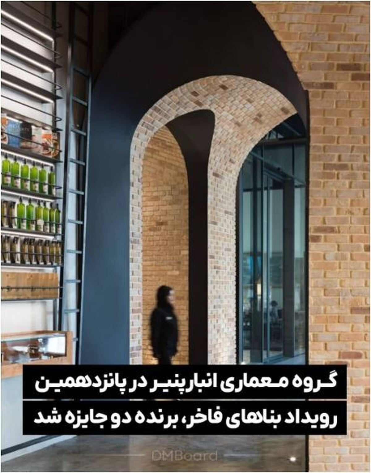 جوایزه ملی بنا‌های فاخر به پروژه معماری داخلی انبار پنیر رسید!