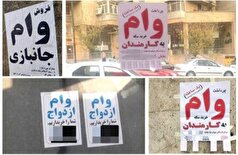 وقتی وام به کالایی سودآور برای فروش و دلالی تبدیل شد