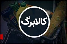 شرایط تخصیص کالابرگ به هفت دهک اول چگونه است؟