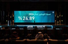 اداره کل صنایع نظامی عربستان سعودی از افزایش نرخ بومی‌سازی هزینه‌های نظامی خبر داد