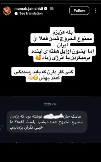 خواهر «پژمان جمشیدی» خبر ممنوع الخروج شدن برادرش را تایید کرد!