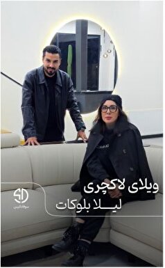 رونمایی لیلا بلوکات از خانه قصر مانندش/دکورش شبیه به سالن‌های زیباییه تا خونه! +عکس