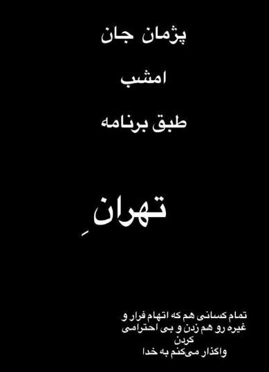 استوری جنجالی خواهر پژمان جمشیدی در پی بازگشت برادرش به ایران