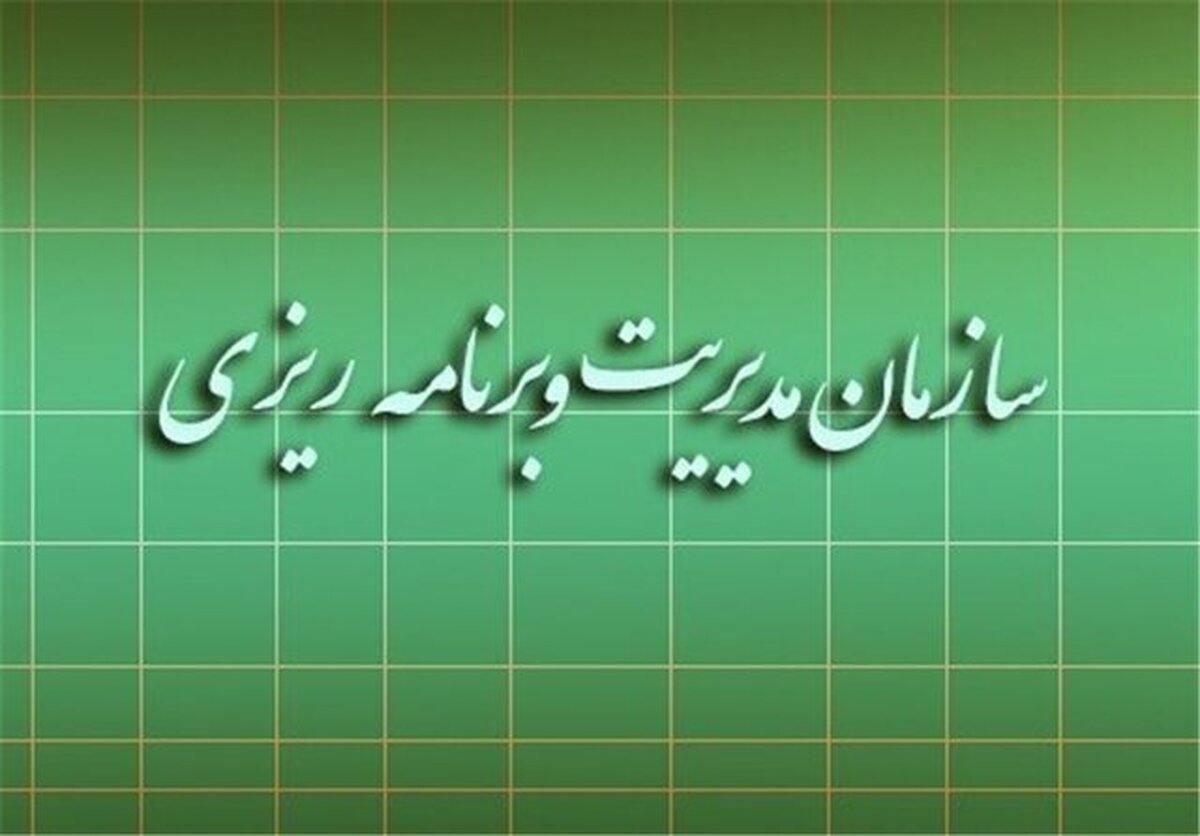 ارزیابی عملکرد دستگاه‌های اداری و اجرایی البرز توسط سازمان مدیریت و برنامه‌ریزی استان
