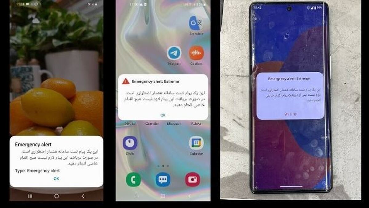 برگزاری گام نخست رزمایش «اعلام وضعیت هشدار عمومی از طریق تلفن همراه»