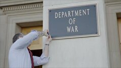 تعویض تابلوهای قدیمی ساختمان پنتاگون با تابلوهایی با نام «وزارت جنگ»