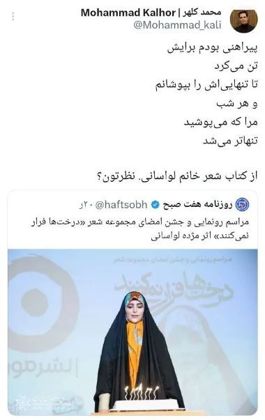 اشعار مژده لواسانی سوژه رسانهها شد! +عکس اشعار مژده لواسانی سوژه رسانهها شد! +عکس